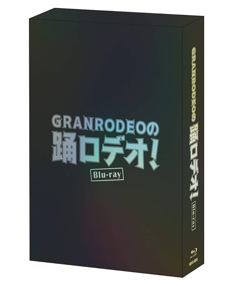 GRANRODEO グランロデオ ブルーレイ Amazon.co.jp: GRANRODEOの踊ロデオ! Blu-ray COMPLETE BOX(初回